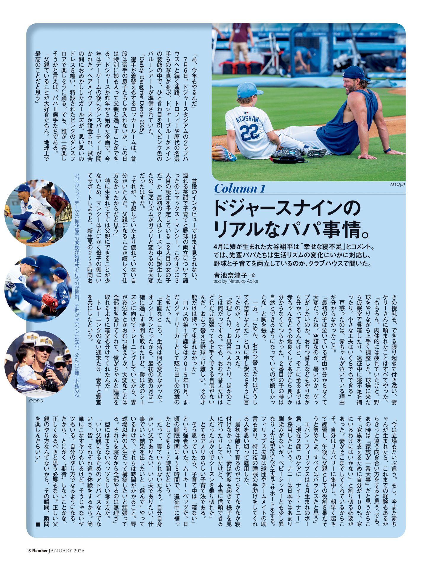 コラム「ドジャースナインのリアルなパパ事情」
