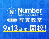 【参加者募集中！】Number写真教室 入門編（全2回）