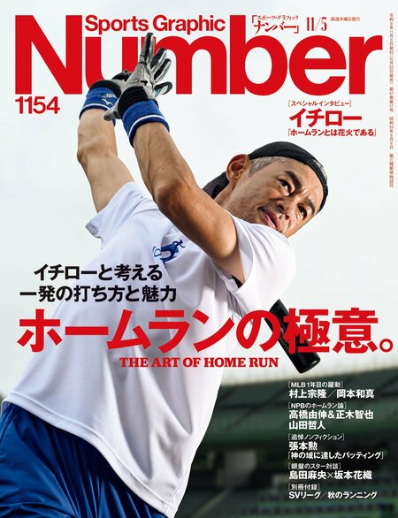 Number1153号 ＜アスリート“2人の”成長術＞夢を叶える最高のバディ。 ＊書影をクリックするとAmazonのサイトにジャンプします