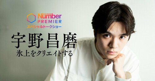 羽生結弦を徹底解剖 - Number Web - ナンバー