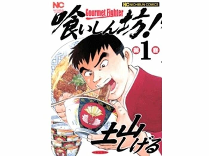 「スポーツとしての大食い」の魅力。漫画でわかる意外な緻密さと奥深さ。<Number Web> photograph by SHIGERU TSUCHIYAMA/NIHONBUNGEISHA