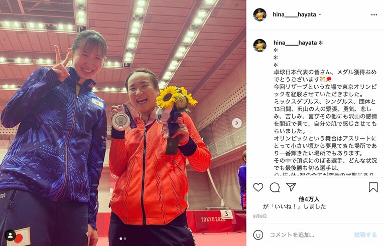 早田ひなの公式インスタグラムより