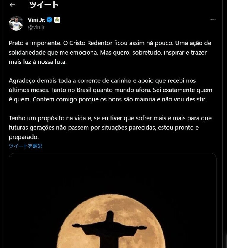 Twitter上でのサポートに感謝を告げるビニシウスの投稿　※スクリーンショット