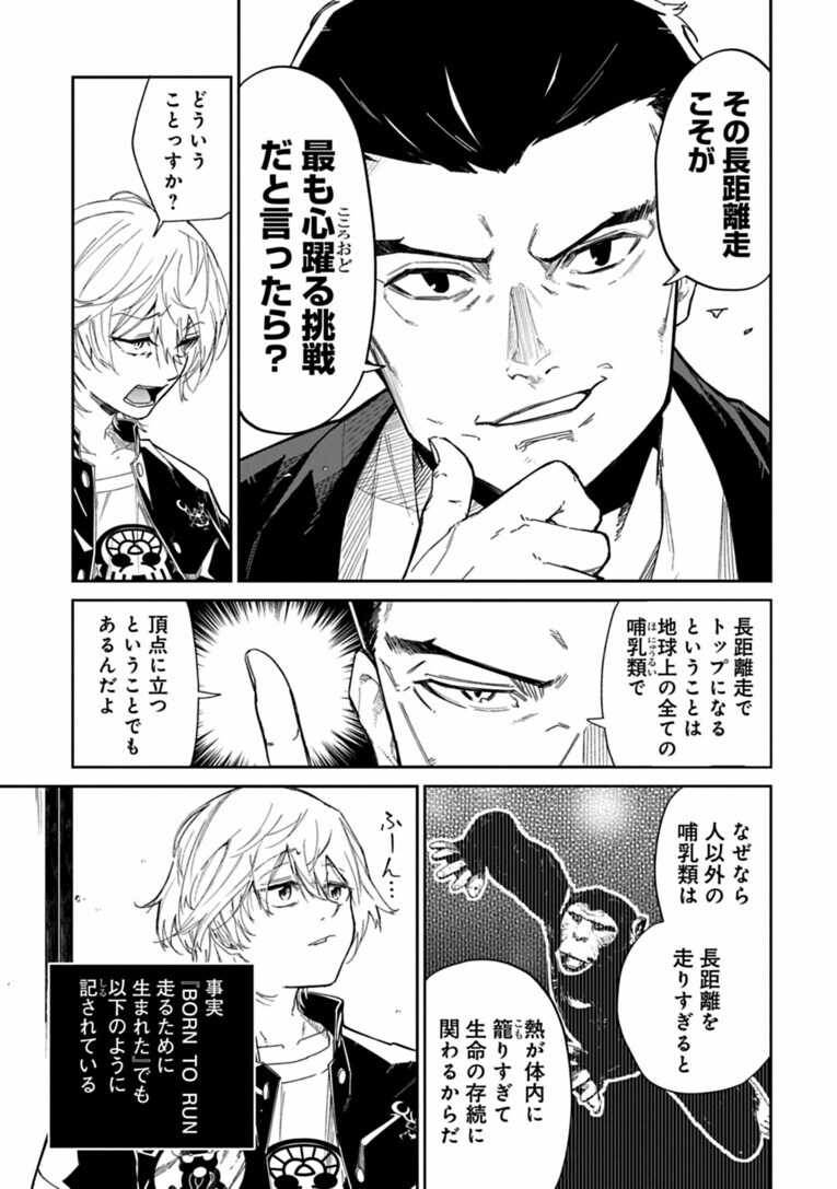 「駅伝」って団体競技なの？…“駅伝”にあって“長距離走”にない「重要な要素」とは何なのか――『クレイジーラン』第3話(4)