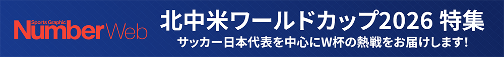 北中米ワールドカップ2026特集