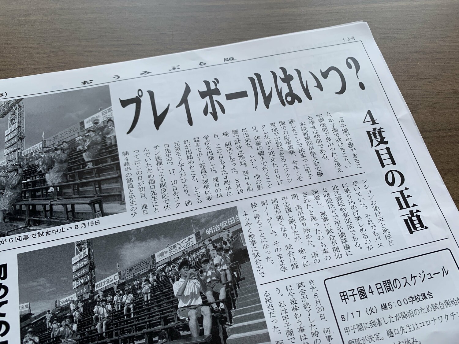 演奏会で配られた、吹奏楽部の1年間の活動をまとめた手作り新聞「おうみぶら版」 ©Yukiko Umetsu