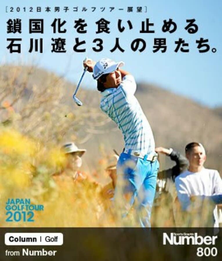 石川遼――今季米ツアー5戦目のプエルトリコ・オープンは単独2位。出場試合数制限が解除される特別一時会員資格を得た。 ／ photograph by Getty Images