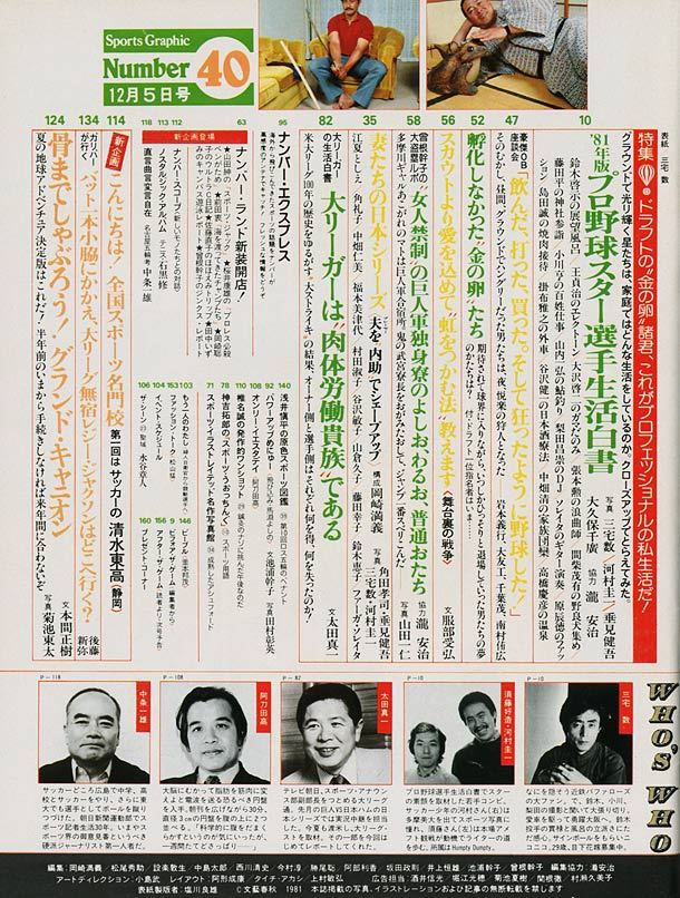 81年版 プロ野球選手生活大白書 - Number40号 - Number Web