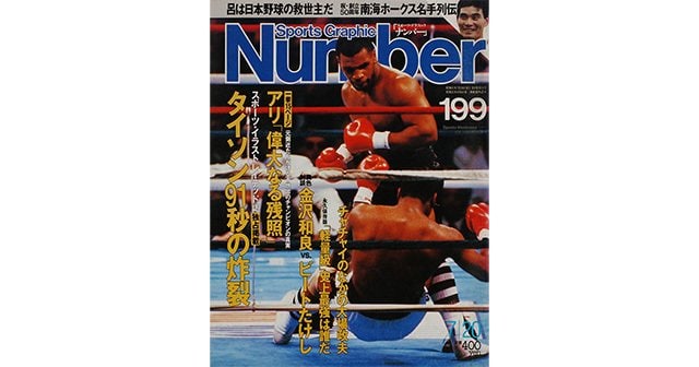 タイソン91秒の炸裂 - Number199号 - Number Web - ナンバー