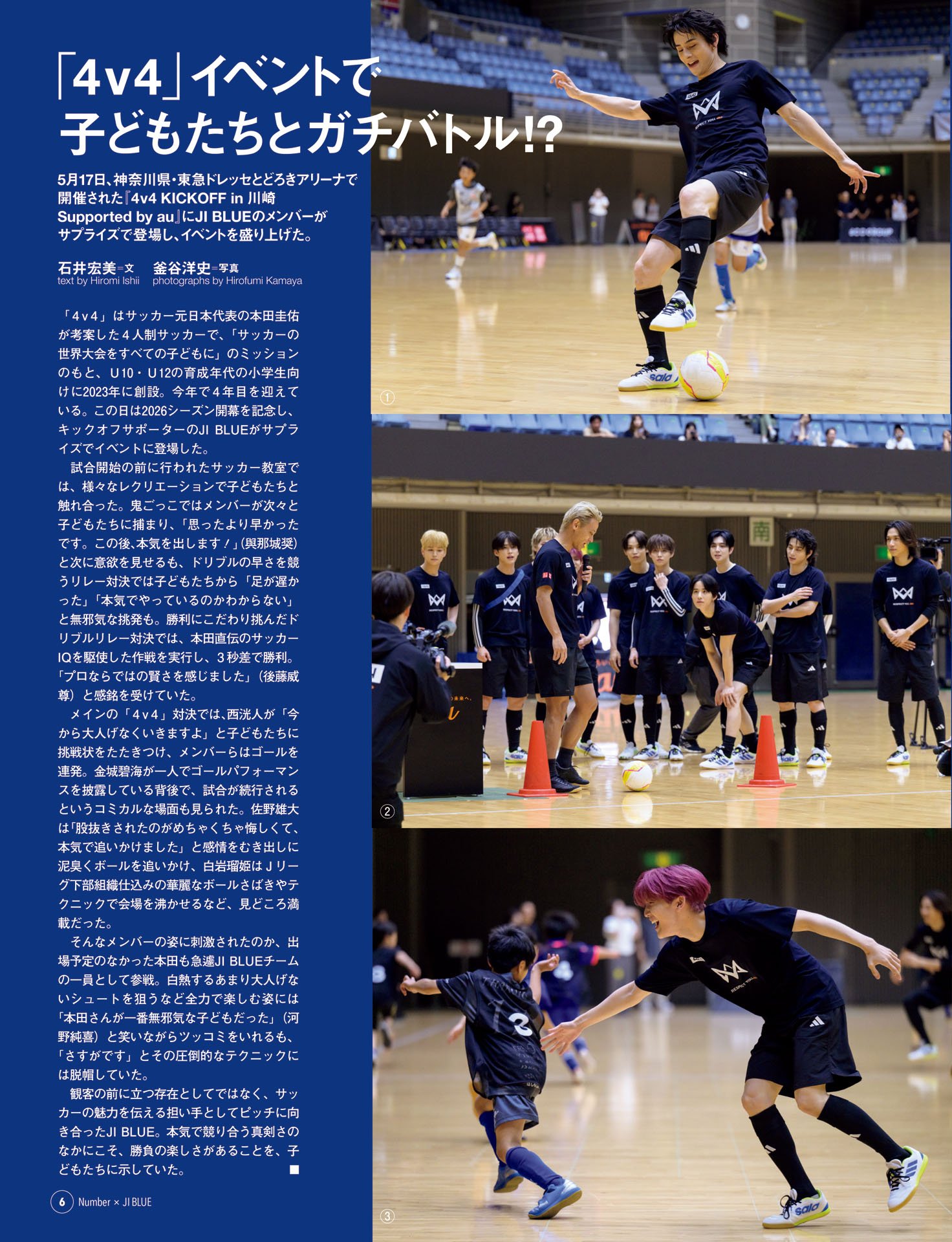 JI BLUE 「4v4」イベントで子どもたちとガチバトル!?