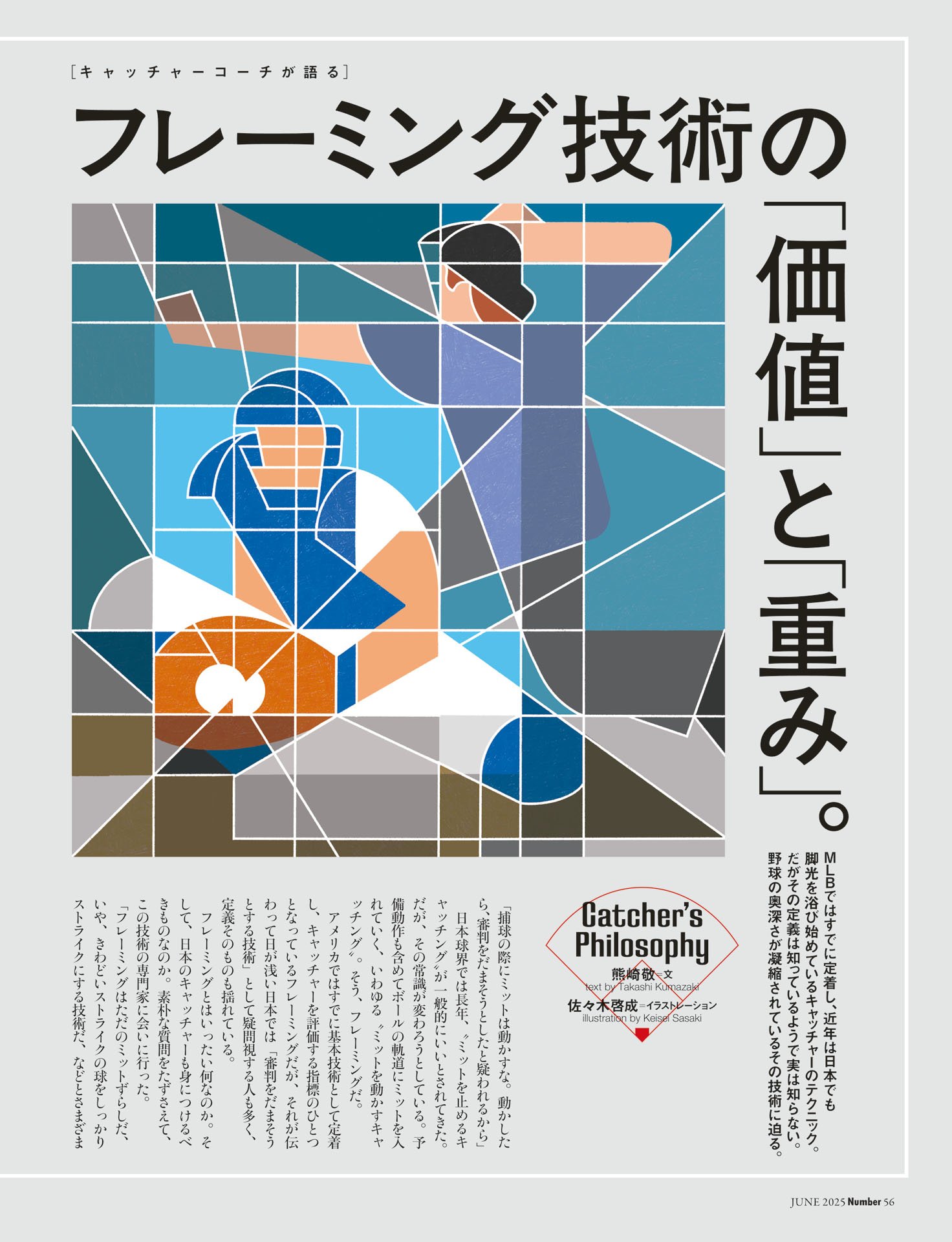 フレーミング技術の「価値」と「重み」