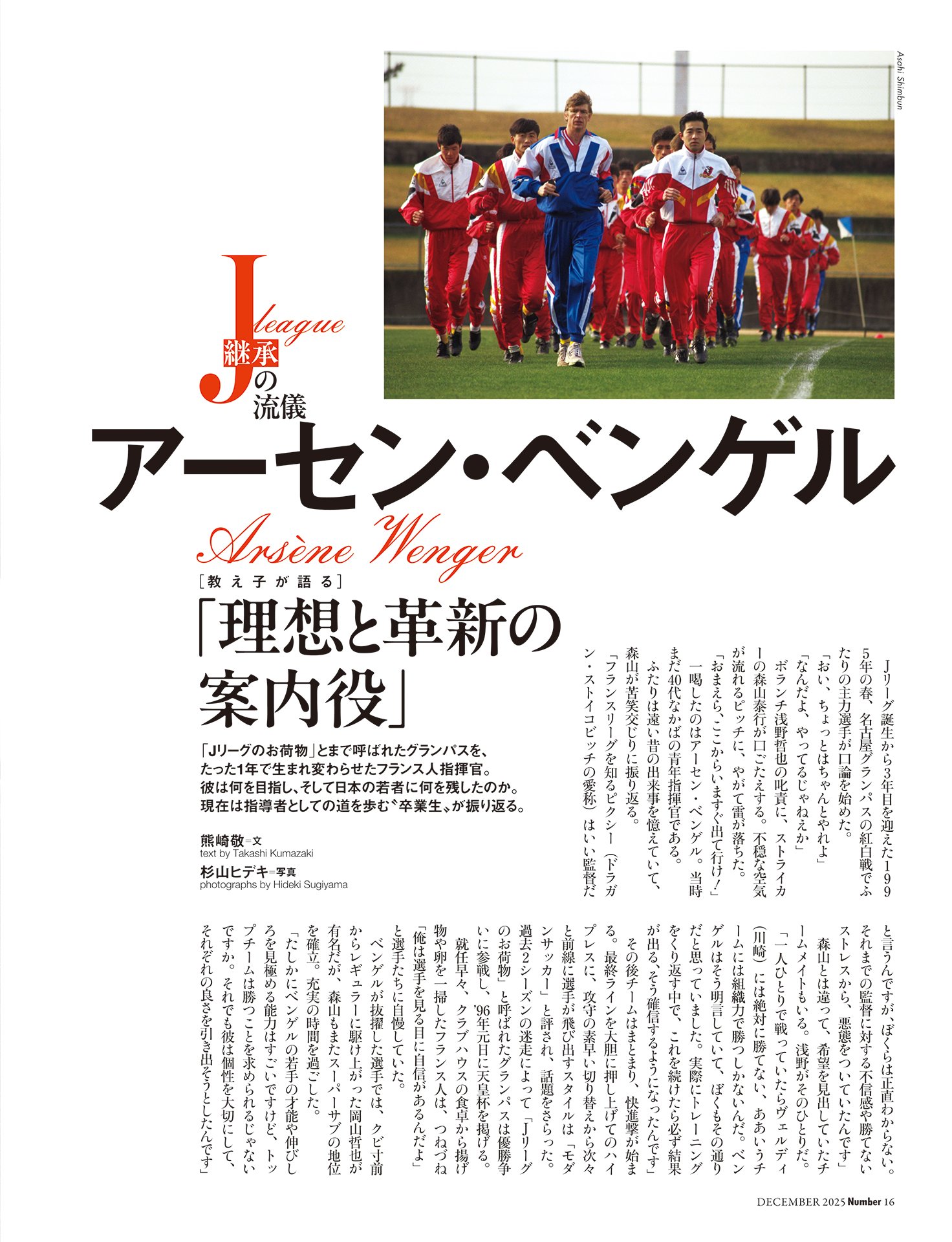 アーセン・ベンゲル「理想と革新の案内役」