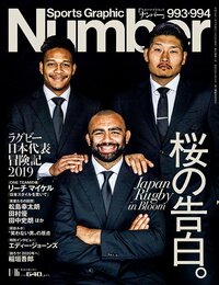 桜の告白。ラグビー日本代表冒険記2019