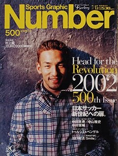 日本サッカー 新世紀の扉。 - Number500号