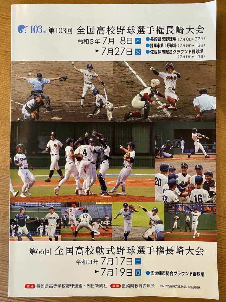 長崎大会（筆者撮影）