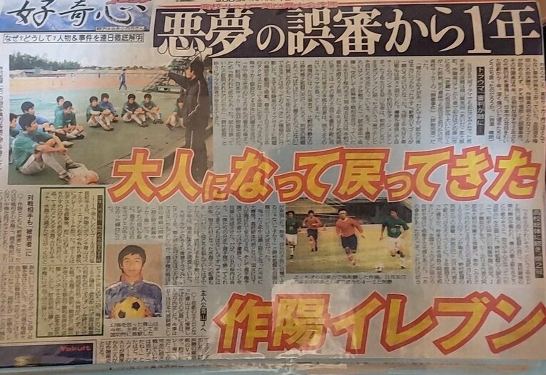 野村総監督が今も大切に保管しているという当時の新聞記事