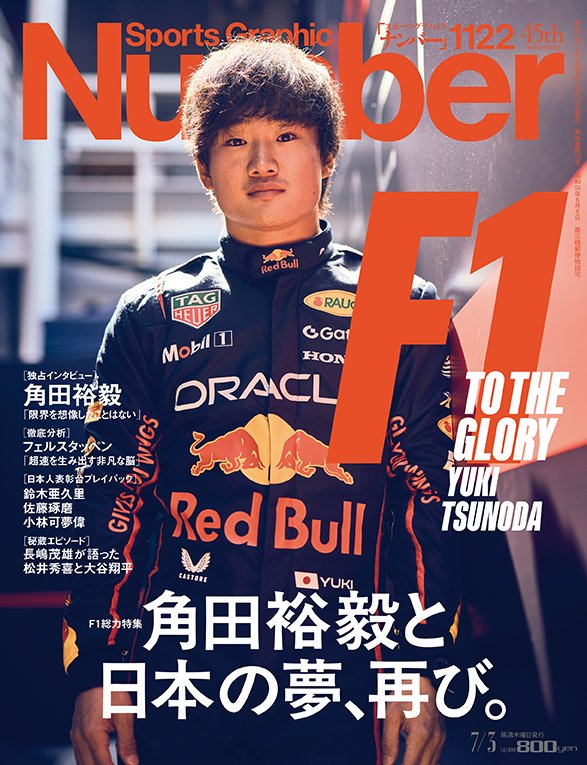 <F1総力特集>角田裕毅と日本の夢、再び。DRIVE TO THE GLORY YUKI TSUNODA