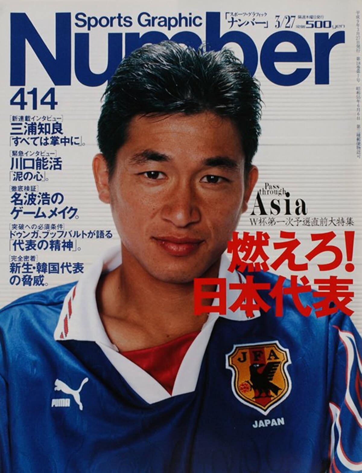 激レア 雑誌ナンバー イタリアW杯特集 イタリア'90ワールドカップ決戦速報号≪復刻版≫ | 日本スポーツ企画
