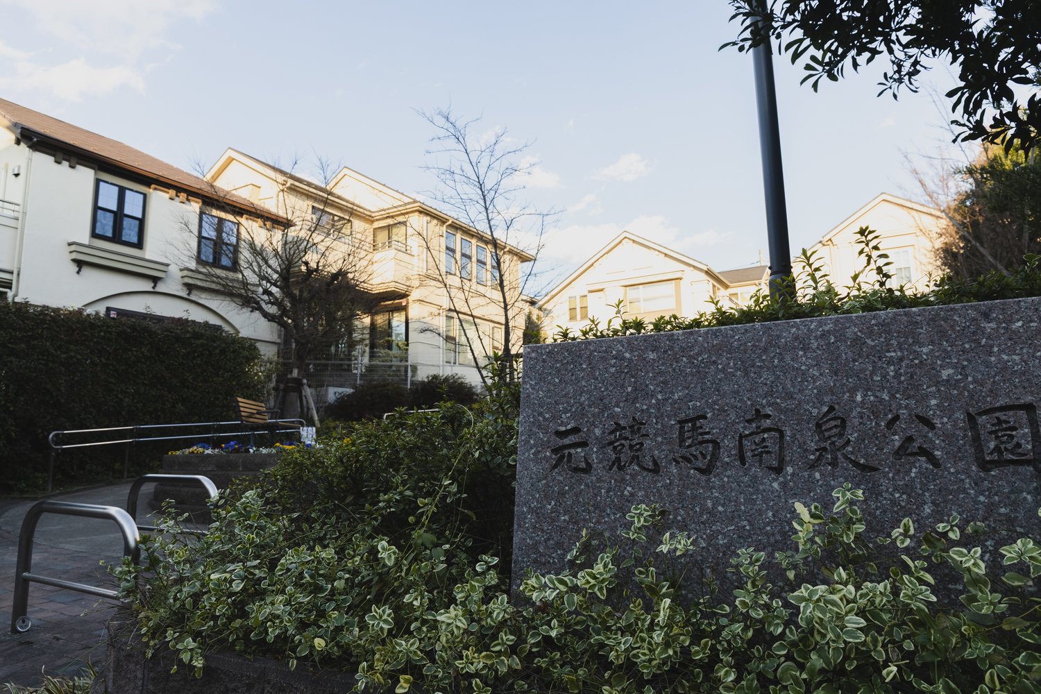 元競馬南泉公園