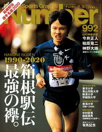 箱根駅伝 最強の襷