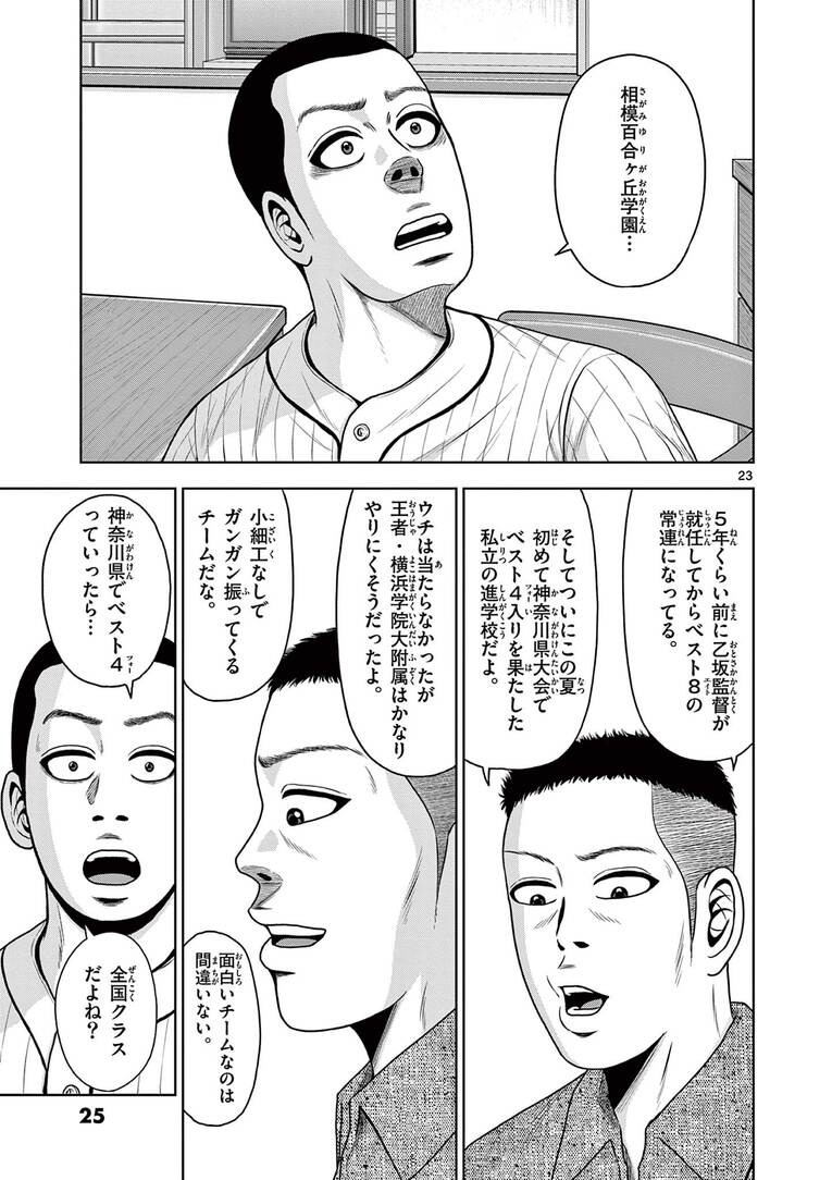 「超合理的野球」で甲子園を目指す監督の”ベースボール革命“とは？「練習1日50分、月曜日は完休」で夢舞台を目指す！――『ベー革』第1話(24)