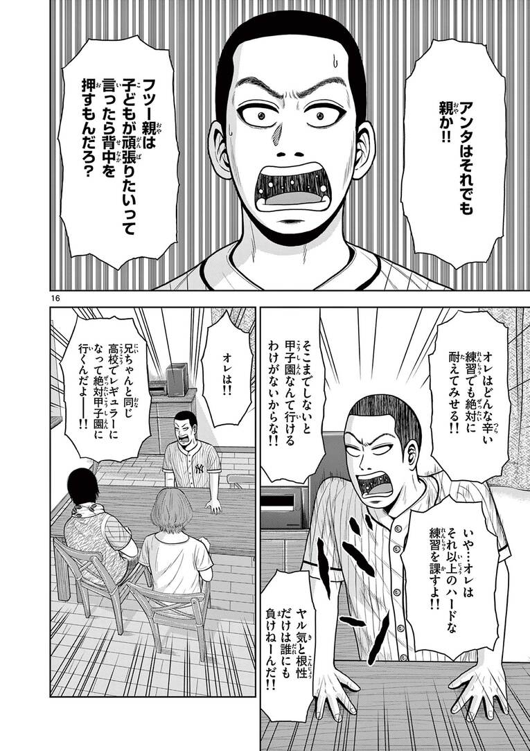 「超合理的野球」で甲子園を目指す監督の”ベースボール革命“とは？「練習1日50分、月曜日は完休」で夢舞台を目指す！――『ベー革』第1話(17)