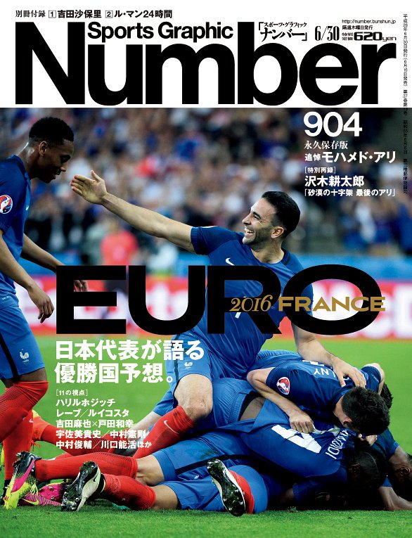 Euro 16 France 日本代表が語る優勝国予想 Number 904号 スポーツ総合雑誌ナンバー