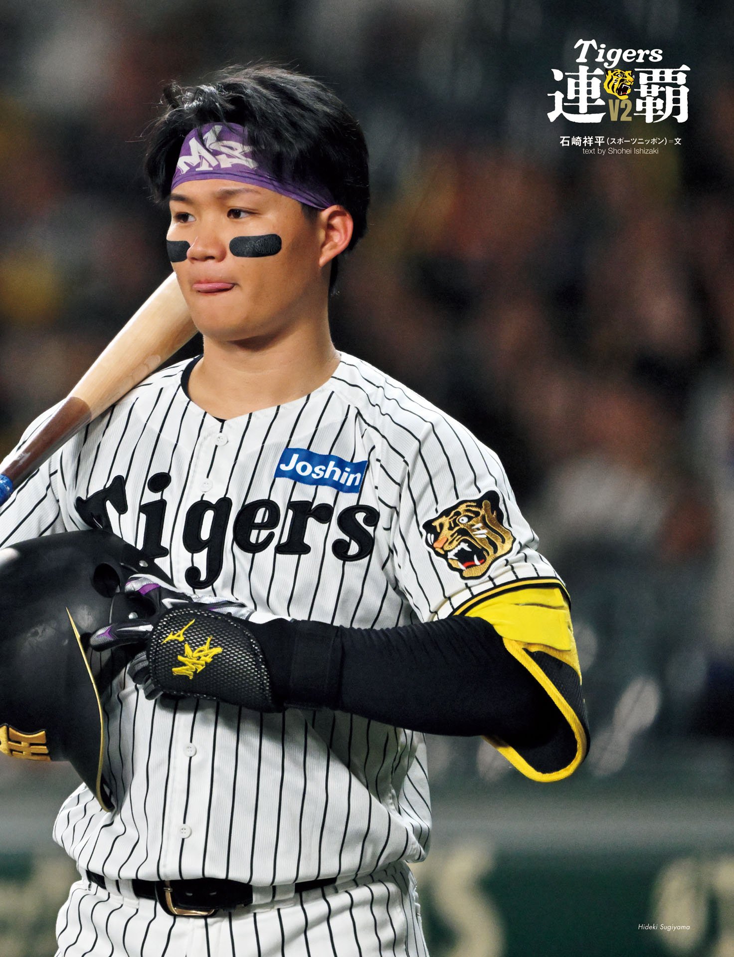 森下翔太「輝さんを超えたくて」