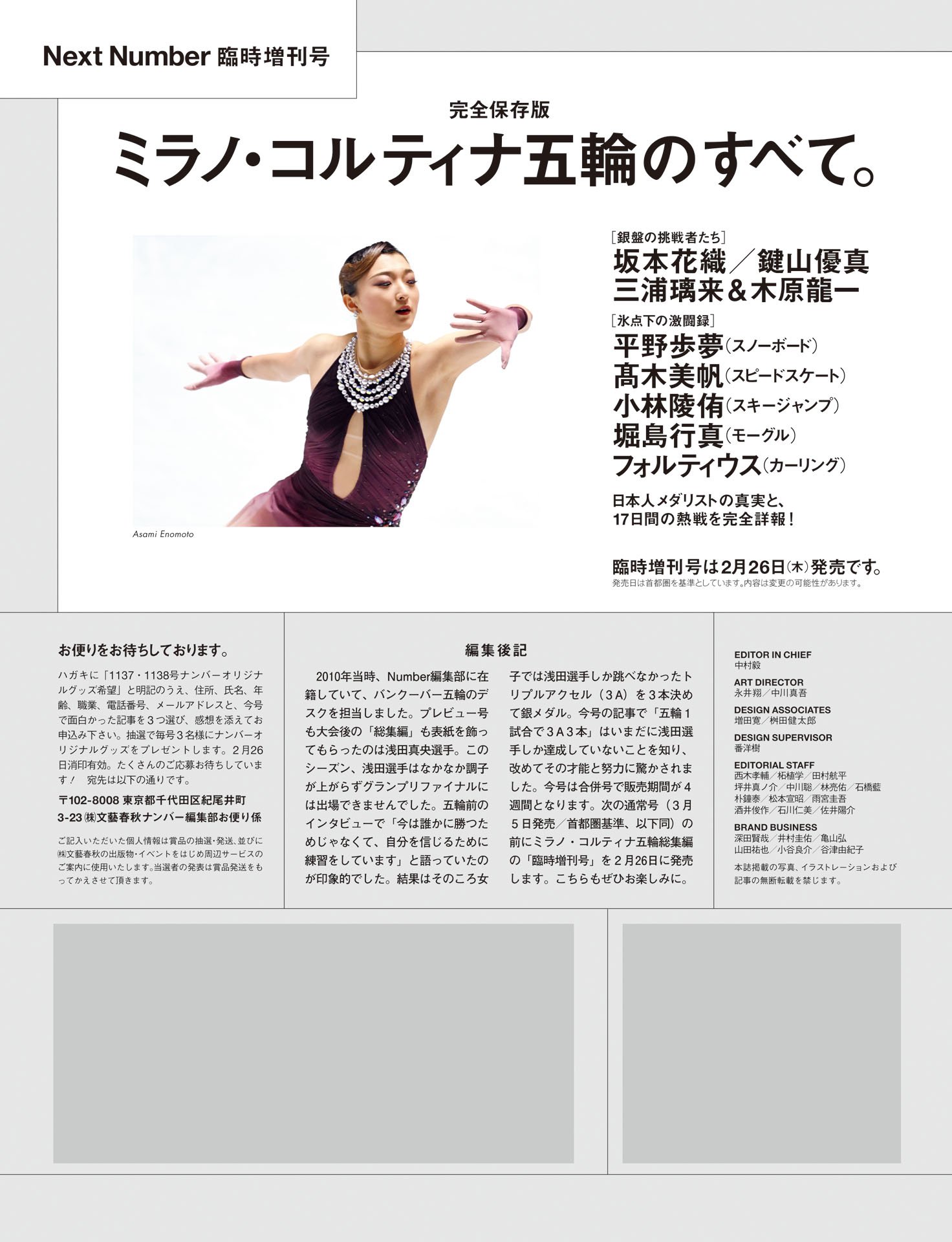 次号予告／編集後記