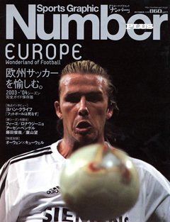 2003-'04シーズン完全ガイド保存版 欧州サッカーを愉しむ。 - Number PLUS October 2003