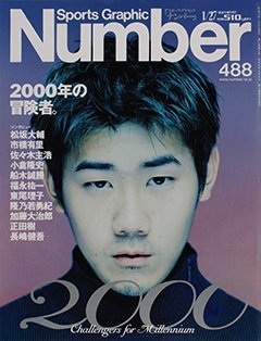 2000年の冒険者。 - Number488号