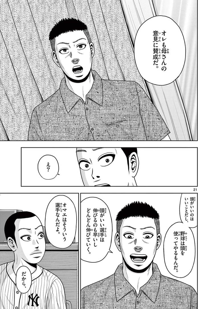 「超合理的野球」で甲子園を目指す監督の”ベースボール革命“とは？「練習1日50分、月曜日は完休」で夢舞台を目指す！――『ベー革』第1話(22)