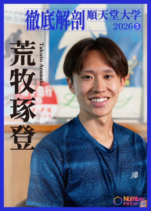 今季順大のキャプテンを務める荒牧