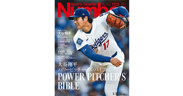 大谷翔平選手　164km／h、163km／h NPB record 大谷翔平選手の163km/h記念グッズを発売！ | 北海道日本ハム