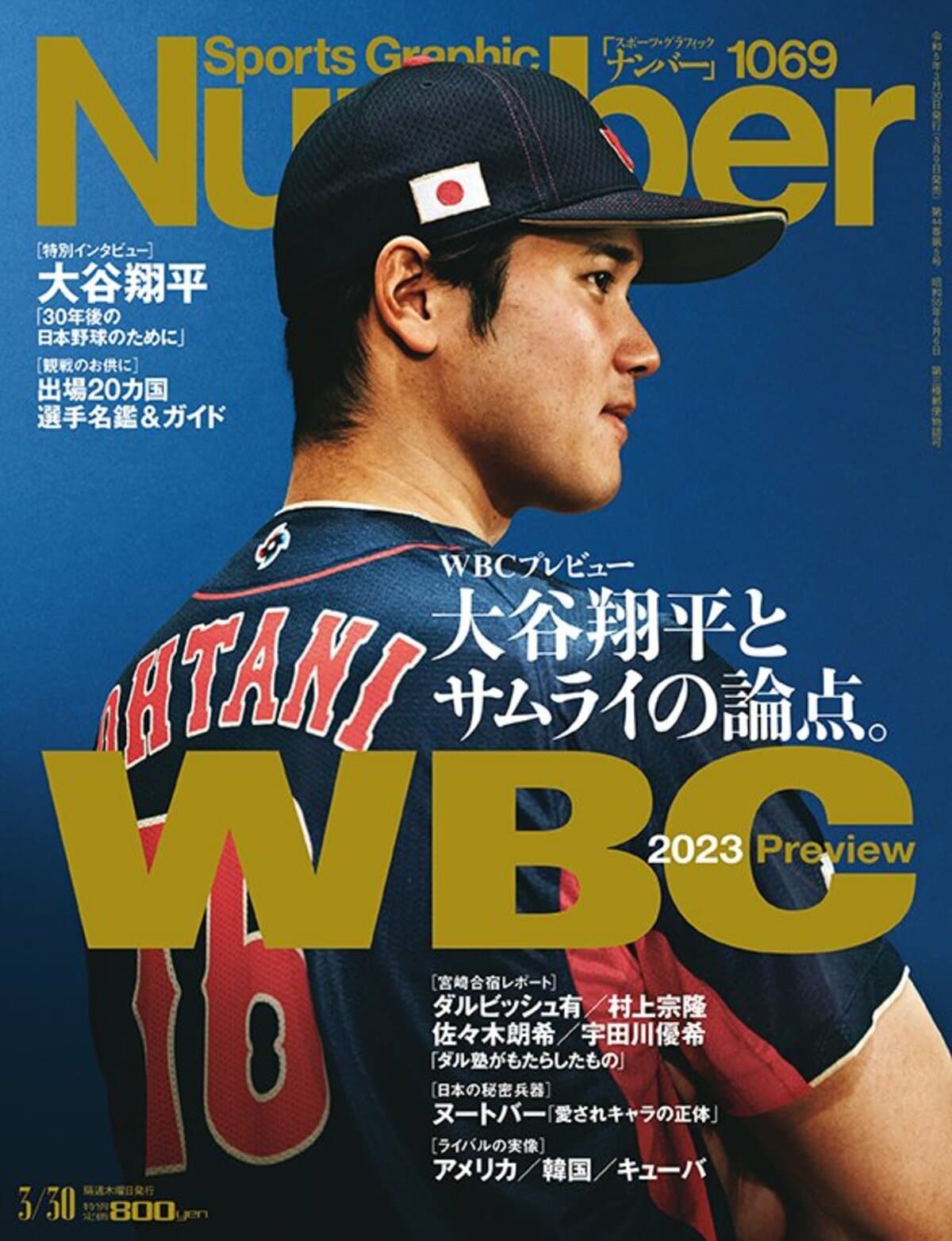 WBCプレビュー＞ 大谷翔平とサムライの論点。 - Number1069号 - Number 