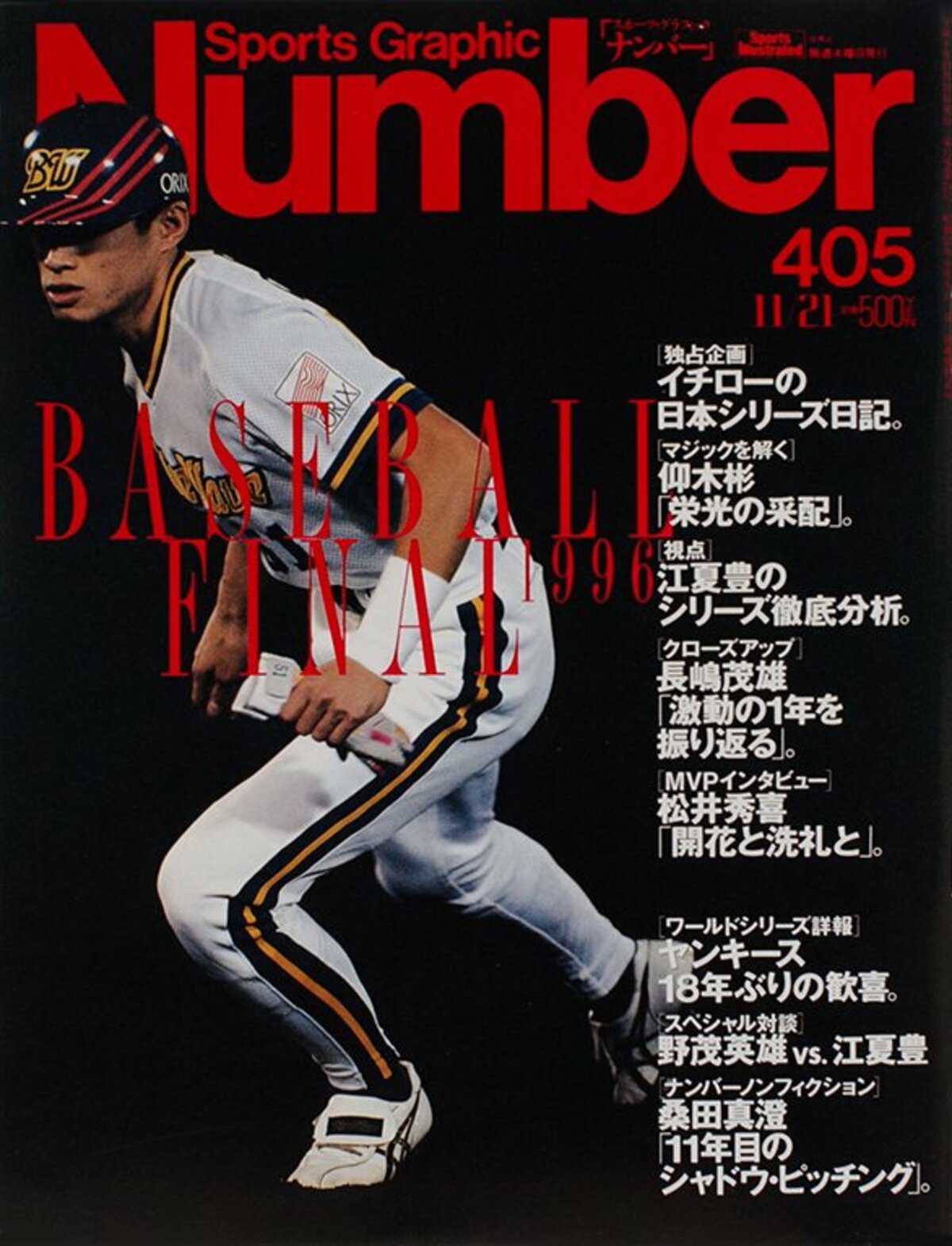 ホームラン 完全予想 プロ野球 1996年～2005年 10冊 ホームラン 完全
