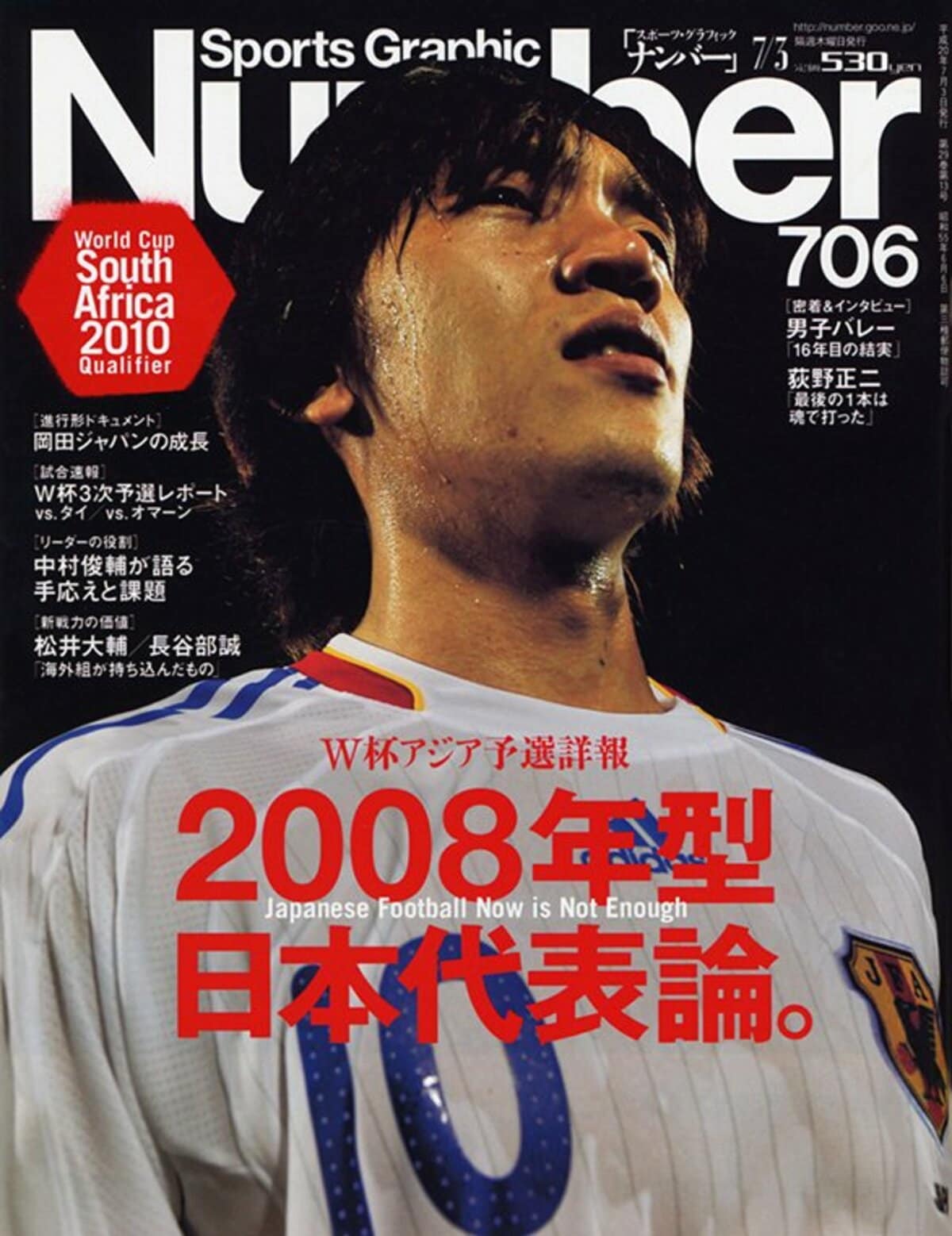 W杯アジア予選詳報] 2008年型日本代表論。 - Number706号 - Number Web