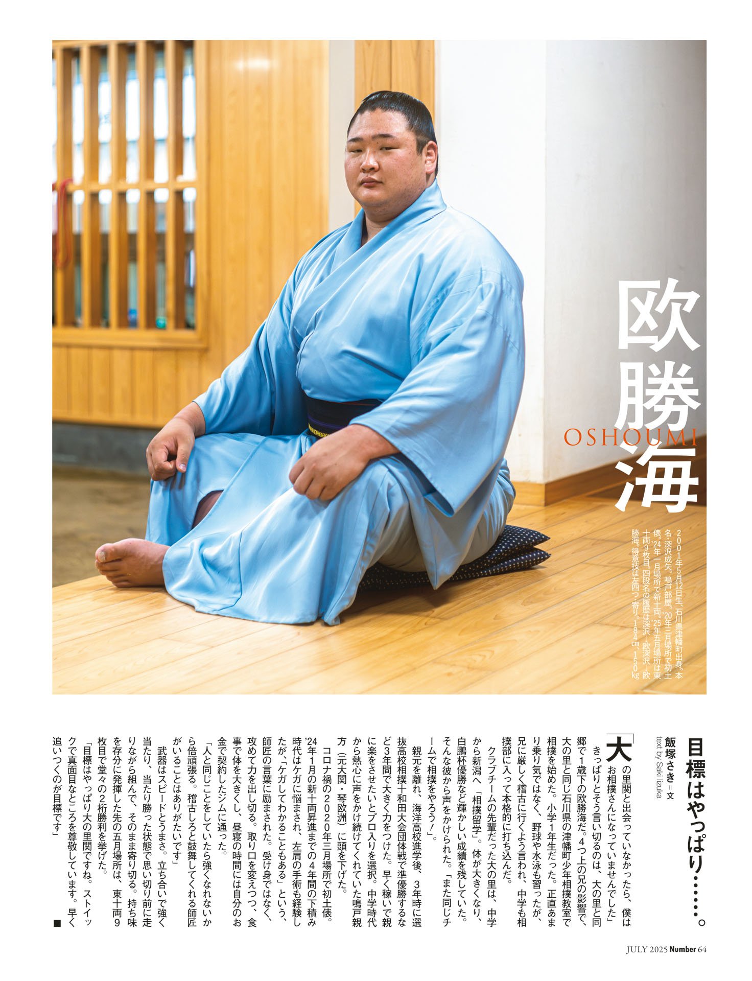 ③欧勝海