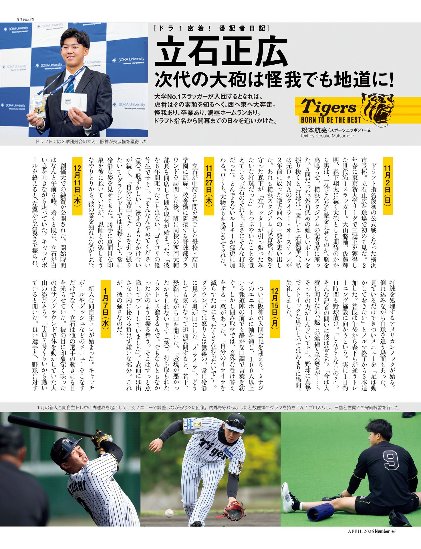 ドラ1・立石正広に密着！ 番記者日記