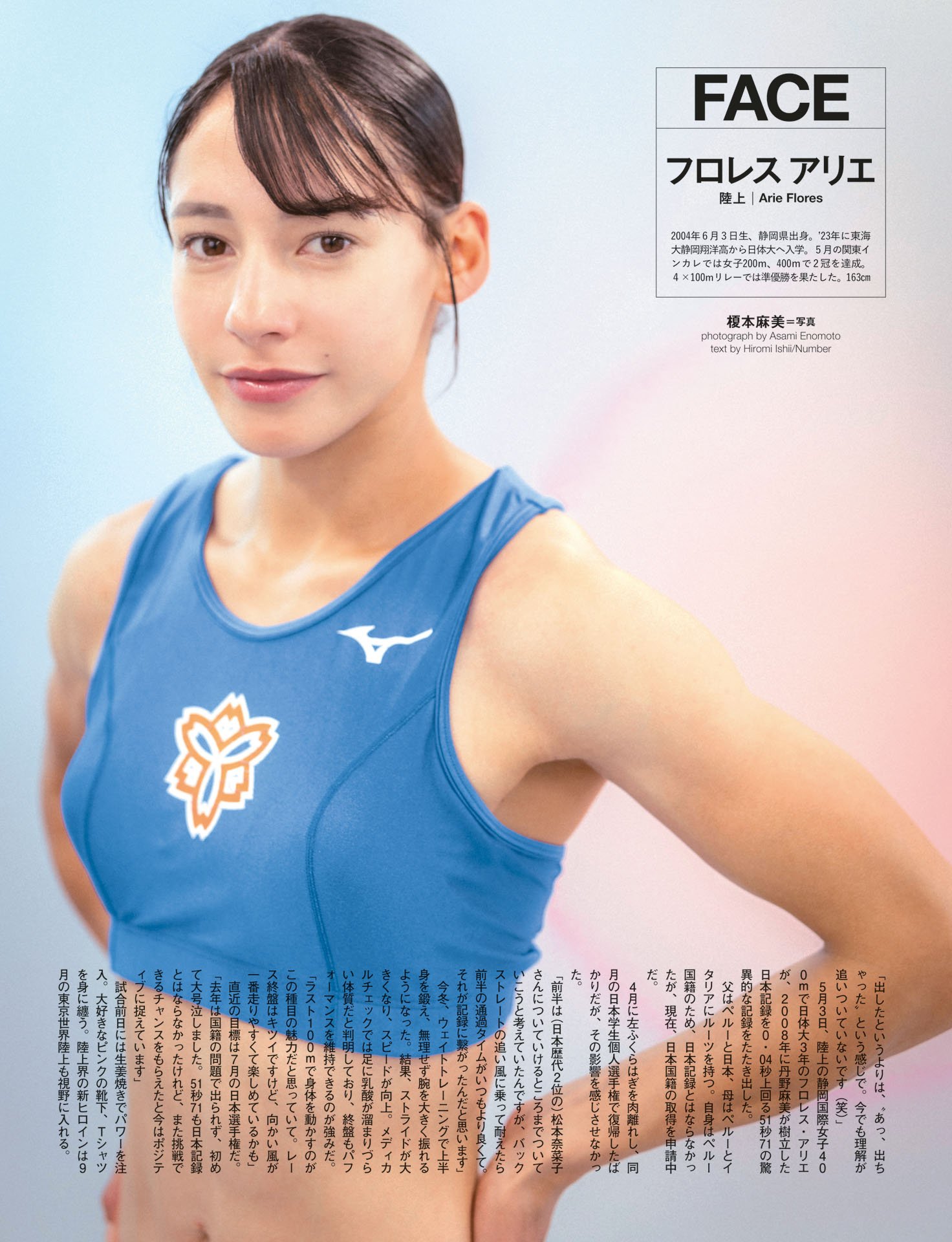 FACE フロレス アリエ（陸上）