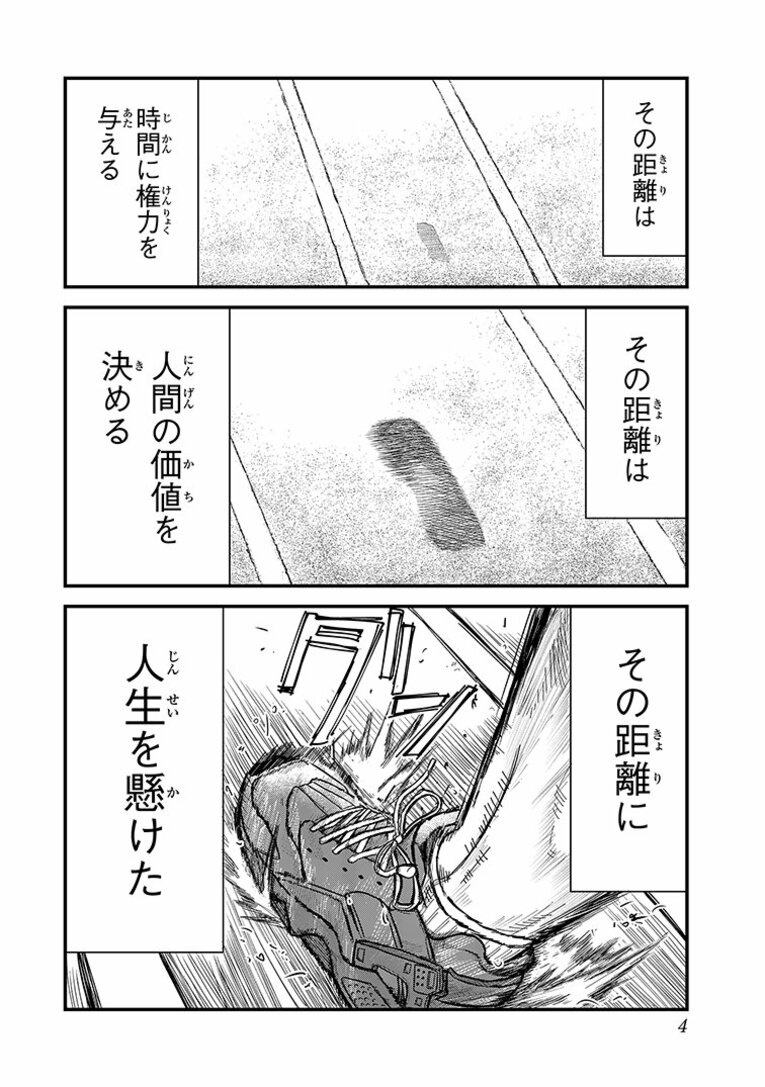 彼らはなぜ「たった10秒」「わずか100m」の距離に人生を懸けるのか…？ “一瞬”に魅せられた男たちの「狂気と情熱」――『ひゃくえむ。』第1話(3)