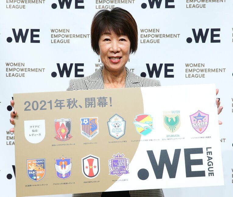 2021年の秋から開幕する女子プロサッカーリーグ「WEリーグ」。現在は、なでしこリーグからの移行期間にあたるが……　©JIJI PRESS