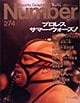 雑誌「Number」表紙