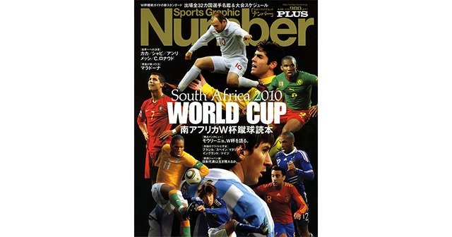 南アフリカW杯蹴球読本 - Number PLUS June 2010 - Number Web - ナンバー