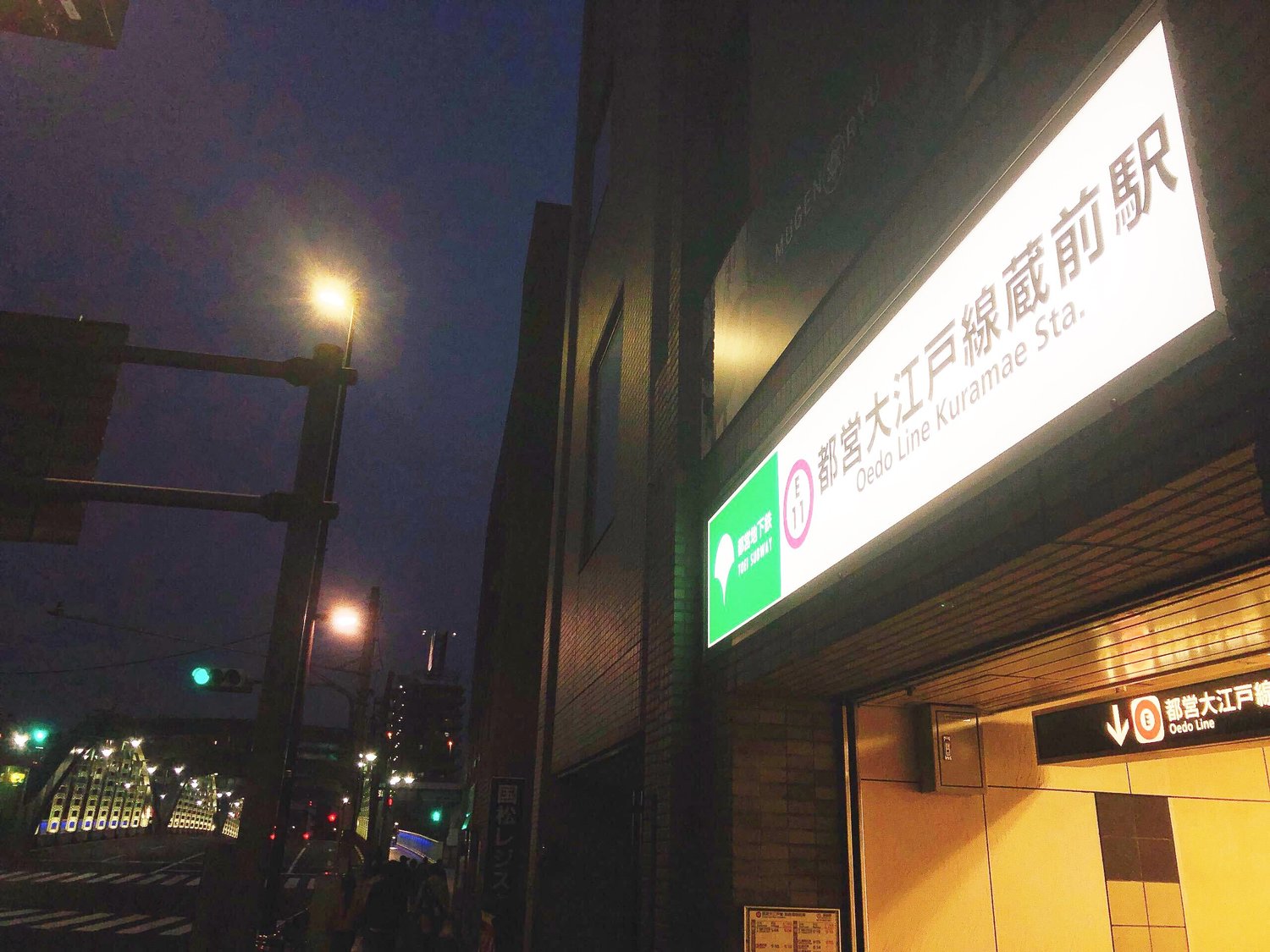 現在も蔵前駅から厩橋が見える