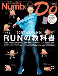 「50歳でも速くなれる」オトナRUNの教科書
