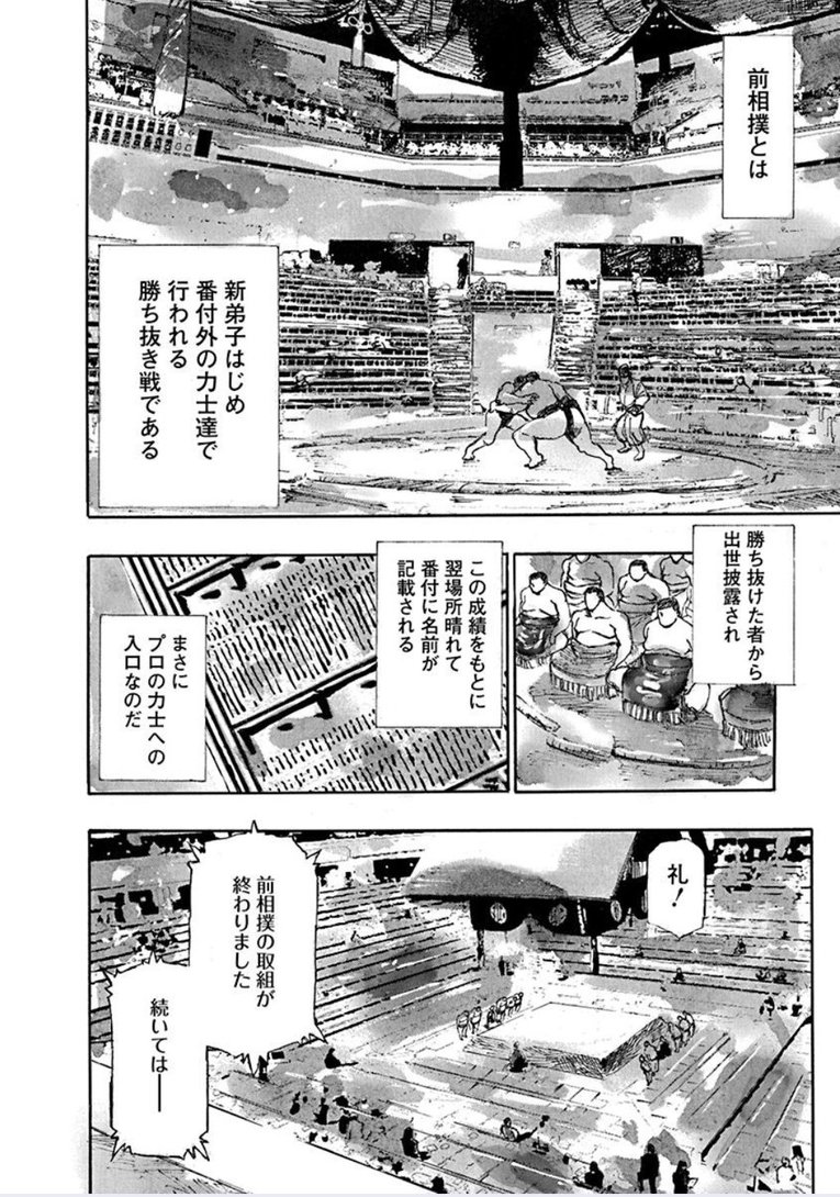 白髪の力士、蔵王。――『すまひとらしむ』第1話(9)