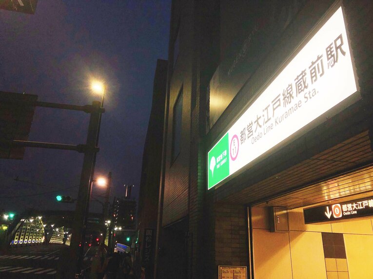 現在も蔵前駅から厩橋が見える