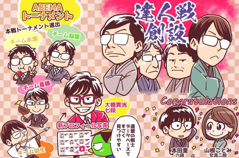 23年5月の将棋ハイライト　©Junsei Chida