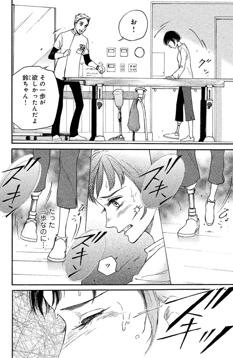 漫画『ブレードガール 片脚のランナー』――第1話(4)